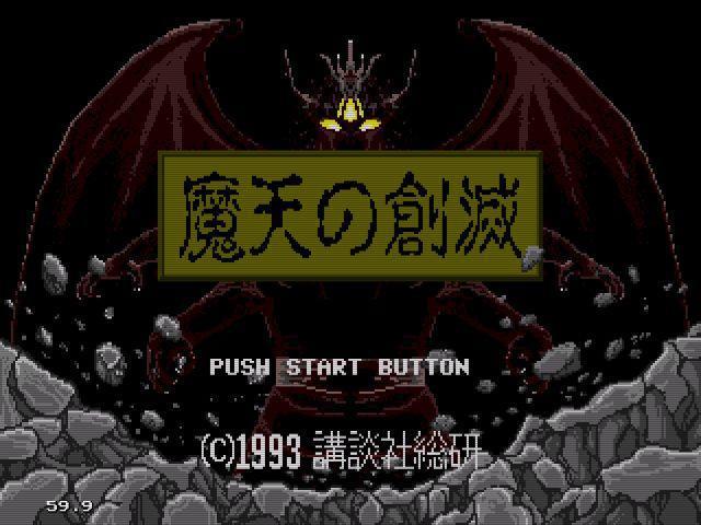 美品】メガドライブ 魔天の創滅 ハガキ付 | unimac.az