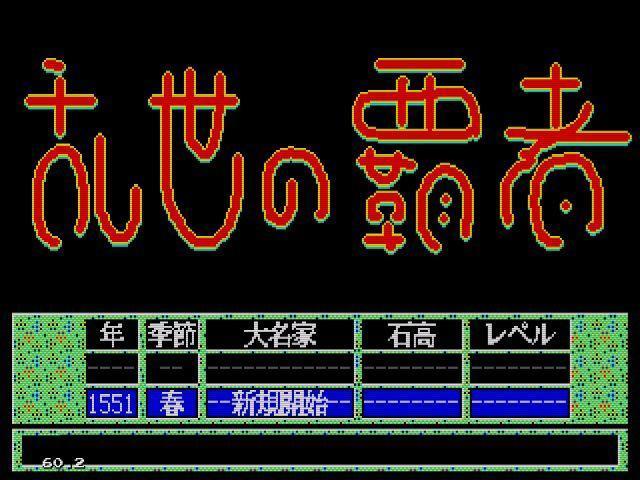 乱世の覇者  MD Amazon | 乱世の覇者 MD 【メガドライブ】 | メガドライブ