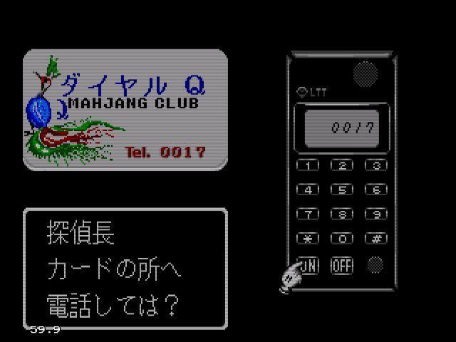 元祖究極ギャル6人アドベンチャー麻雀 ダイヤルQをまわせ 元祖究極ギャル6人アドベンチャー麻雀 ダイヤルQをまわせ
