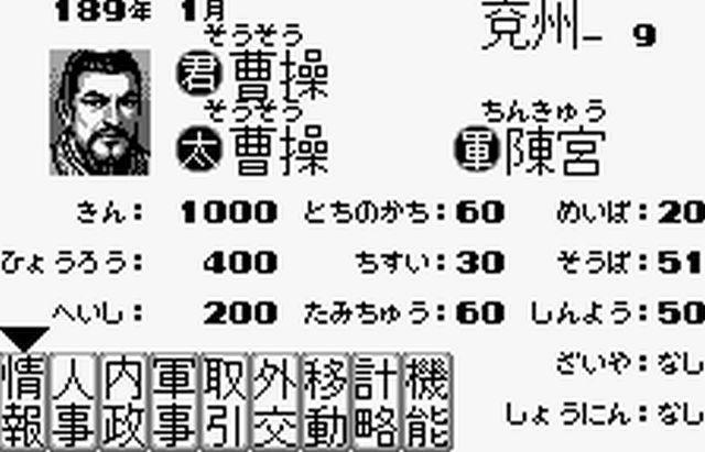 三國志 for WonderSwan: 懐ゲー 思い出語り