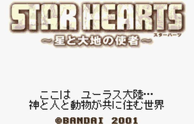 ＳＴＡＲ ＨＥＡＲＴＳ 星と大地の使者: 懐ゲー 思い出語り