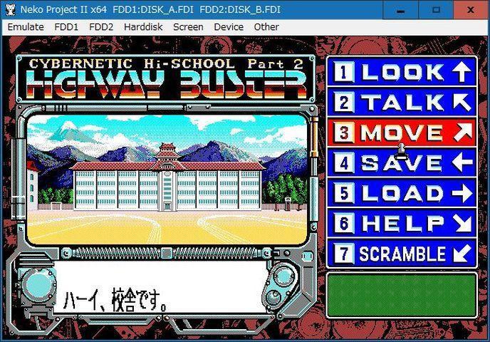 電脳学園２ ハイウェイスター （ＰＣ－９８）: 懐ゲー 思い出語り