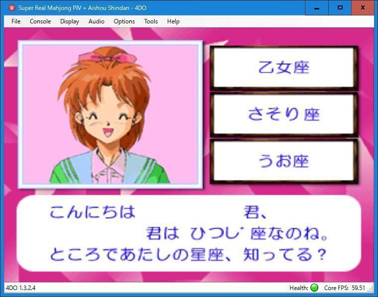 スーパーリアル麻雀PIV＋相性診断 （3DO）: 懐ゲー 思い出語り