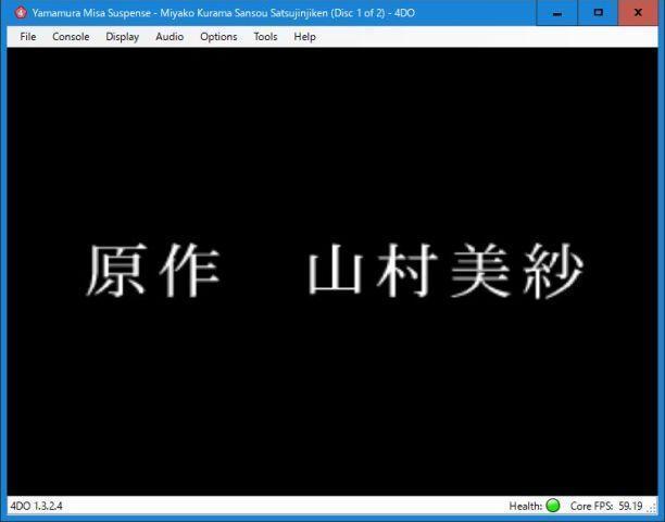 山村美紗サスペンス 京都鞍馬山荘殺人事件 （３ＤＯ）: 懐ゲー 思い出語り