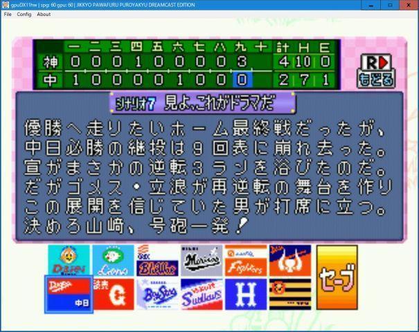 実況パワフルプロ野球 Dreamcast Edition （DC）: 懐ゲー