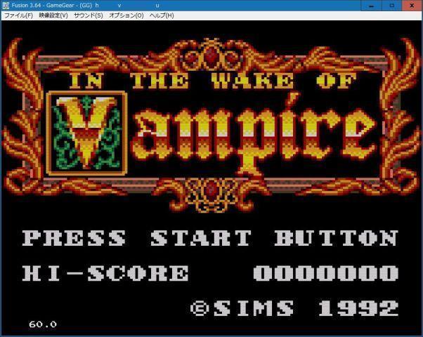 エンディングを見てみたい IN THE WAKE OF Vampire その1: 懐