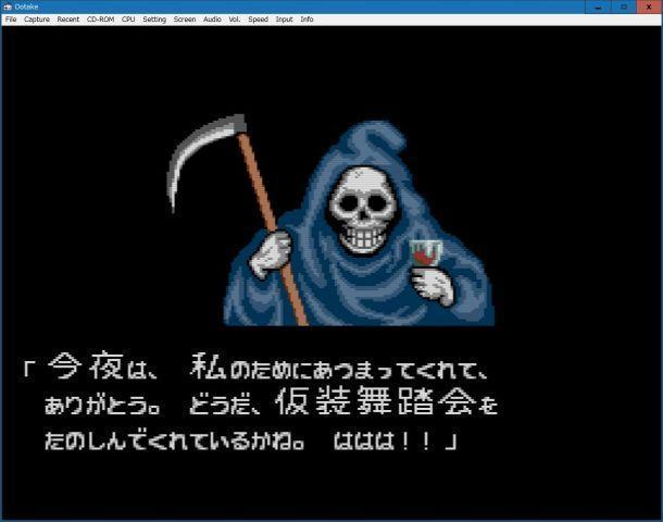 1990年のPCエンジンタイトル『謎のマスカレード』がPC用ソフト
