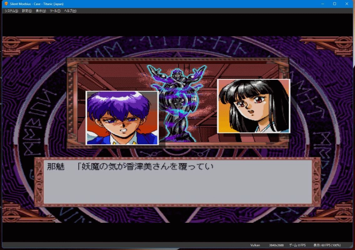 エンディングを見てみたい サイレントメビウス CASE:TITANIC その6